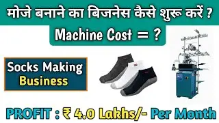 Socks Manufacturing Business Plan | Socks Making Machine Cost in India | Socks Manufacturing | 2021