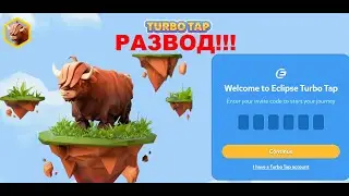 Eclipse | Turbo Tap - отзывы про криптовалютную игру. Рабочая или нет?