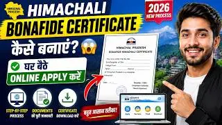 Himachali Bonafide Certificate Kaise Banaye हिमाचली बोनाफाइड सर्टिफिकेट कैसे बनाएं