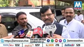 Sanjay Raut's Press Conference | AM NEWS