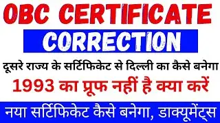 OBC Certificate Online Apply || OBC Certificate Correction || Delhi Obc Certificate Apply Online