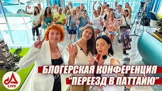 Конференция блогеров — тема 