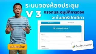 Online Meeting Room Booking System V3 | Google Apps Script, complete with calendar and approval f...