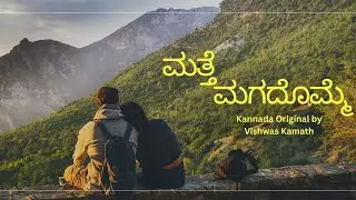 Matthe Magadomme -A Kannada Original by Vishwas Kamath