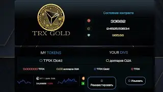 Trxgold.xyz новый смарт-контракт для заработка криптовалюты TRON(TRX)