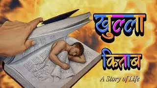 💔सबैले पढ्ने र अर्थ भेटिएपछि च्यातिने💔 || खुल्ला किताब 📖 || 🎵 Emotional Nepali Song || @BAN-MANXE-15
