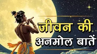 जीवन की कुछ अनमोल बातें 🪔 🪔|| acchi baate || good quotes || suvichar ||