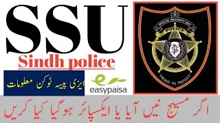 Special security unit SSU physical easypaisa token information|today all jobs update
