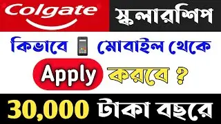 How to apply Colgate Scholarship 2021 | Colgate Scholarship 2021 | West Bengal free scholarship