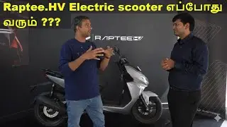 Raptee.HV Electric scooter எப்போது வரும் Electric Scooter Topic Dicussed with CEO Dinesh Arjun