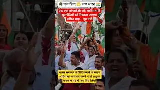 SIR News 😱#india #modi #yogi #sir #shortsfeed #bihar #bangla #news #election #viral #vlog #yt #video