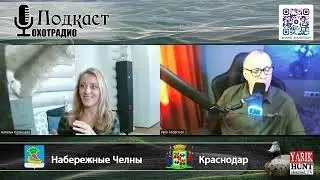 ОХОТА С ЛАБРОДОРАМИ ВСЕ НЮАНСЫ / НАТАЛЬЯ КАЗАНЦЕВА🔴ОХОТРАДИО