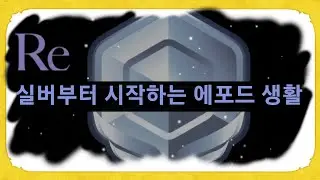 실버부터 시작하는 에포드 생활 | 스플렌더 보드게임 에포드 랭킹전
