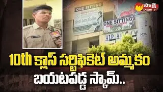 10th Class Fake Certificate Gang Busted Postal Department Recruitment in Vijayawada | Sakshi TV