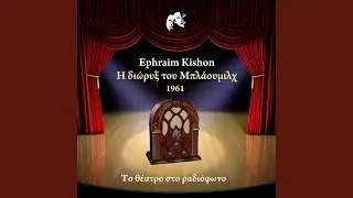 &Eta; &delta;&iota;ώ&rho;&upsilon;&xi; &tau;&omicron;&upsilon; &Mu;&pi;&lambda;ά&omicron;&upsilon;&mu;&iota;&lambda;&chi;