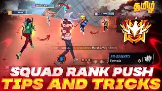BR SQUAD RANK PUSHING TIPS AND TRICKS IN TAMIL 🤯 || PART - 1 || BR RANK PUSH TIPS 🔥
