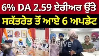 Punjab 6th Pay Commission Latest News, Punjab 6th Pay Commission, Finance news, Finance updates