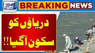 Water Levels in Rivers and Reservoirs &mdash; Important Update! | Lahore News HD