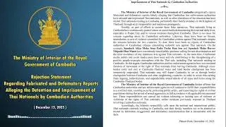 The Ministry of Interior issues a rejection statement regarding fabricated and defamatory reports al
