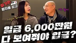 로봉순 하루 6,000만 원 벌고 xx까지 깠습니다