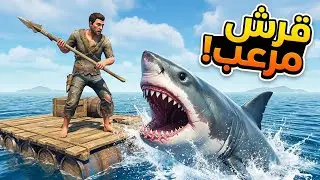 Raft Mobile #1: كيف تنجو على قطعة خشب وسط القروش؟ 🦈