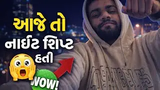 Aaje to night shift hati 😱i ll આજે તો નાઈટ શિફટ હતી 