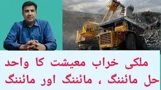 Mining is the Key of Pakistan's Economic Growth | NEPRA Report 2023  | MiningInsights