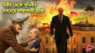 ভ্লাদিমির পুতিনের জীবনের অজানা ইতিহাস | History of Vladimir Putin | Romancho Pedia