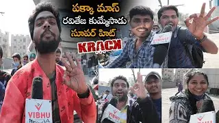 MASS PUBLIC TALK : Krack Movie Genuine Public Talk || Krack Movie Review || NSE