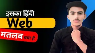 Web meaning in hindi | Web ka matlab kya hota hai || Spoken English | शिक्षा_PM_तक
