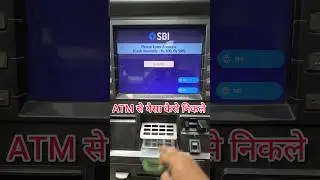 how to withdraw money from SBI ATM || atm se paisa kaise nikale || #sbi #atm #bank