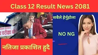class 12 ko result kaile aauxa 2081 || class 12 result update 2081 || class 12 result 2081
