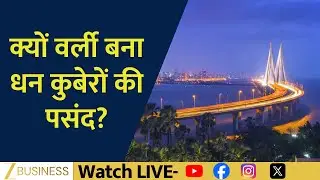 What Makes Worli Mumbai&rsquo;s Most Preferred Address for the Rich? | Property Plus