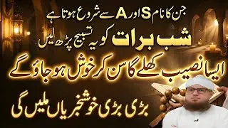 Shaban Ki 3rd Jumerat | Ye Amal Kar Lo Mushkilat Khatam | 16 Shaban Jumerat | Habib Attari New voice