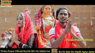 #Video | Pinku Pyare ( Gajab Lage May) Ke Pav Pejaniya)( गजब लागे मईया के पाव पेजनिया)