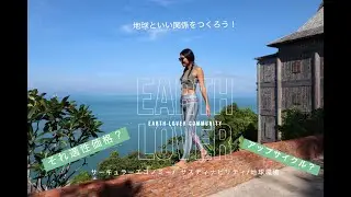 第１回 Earth Lover Community/適性価格/アップサイクル　Podcast