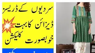 LATEST GIRLS WINTER DRESSES IN PAKISTAN FOR 2022-2023#latestdressdesign #latestdress #kurtadesign