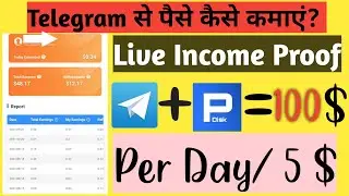 Live Income Proof -Telegram से पैसा कमाएं? | Copy Paste कर के Telegram से Paisa कमाएं | 2021🤑