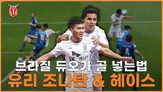피파랭킹 3위 브라질 공격수 듀오 등장!