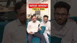 এই দেখো 🔥 আমরা কোথায় 😱 Alamin Sir (TWS) & Ankit Sir (RWA)