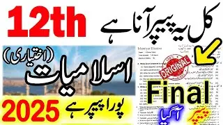 12th Class Islamiat Elective 2025 | Final Guess Paper, Board Scheme, Top Hadess & Short Questions