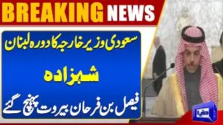 Saudi Foreign Minister Prince Faisal bin Farhan Arrives in Beirut for Historic Visit | Dunya News