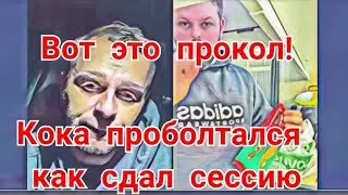 Самвел Адамян Вот это проболтался или как студент сессию сдавал Ехать или нет в Киев Кока мечтает