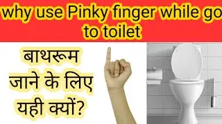 Why use pinky finger while going to the toilet.#short#facts#gyanqueen