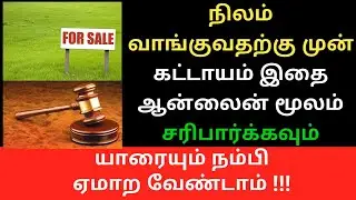 How to verify land documents online | patta chitta | Gen Infopedia