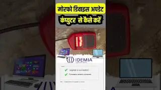 Morpho L1 Firmware Ko Computer Laptop PC Se Upgrade Kaise Karen | Fix Error 730 |  SMO 1300 E3 L1 |