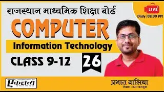 Rajasthan Computer Teacher Live Class | RBSE Book Class 9  Chapter- 5 | Part -26 | By Prabhat Walia