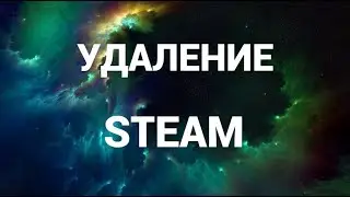 How to completely remove steam (Steam)