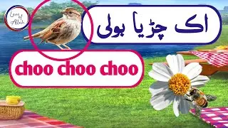 اک چڑیا بولی چو چو چو اللہ ہو اللہ ہو|| Ik chirya boli chu chu chu Allah ho Allah ho ||