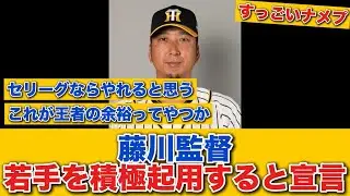 [Good news] Manager Fujikawa declares he will actively use young players